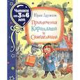 russische bücher: Дружков - Приключения Карандаша и Самоделкина