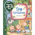 russische bücher: Михалков - Три поросенка. Сказки. Михалков