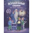 russische bücher: Ульева Елена Александровна - Волшебные сказки для самых маленьких