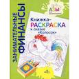 russische bücher:  - Книжка-раскраска к сказке "Колосок"