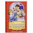 russische bücher: Сост. Полковая Д. - Пасхальным утром. Рассказы и стихи