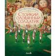 russische bücher: Андерсен Х.К. - Стойкий оловянный солдатик