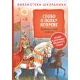 russische bücher:  - Слово о полку Игореве. Древнерусские повести