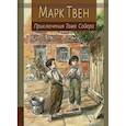 russische bücher: Марк Твен - Приключения Тома Сойера