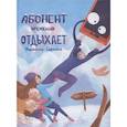 russische bücher: Мерхасина С. - Абонент временно отдыхает