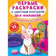 russische bücher:  - Забавные котики. 32 большие наклейки