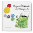russische bücher: Льенас А. - Разноцветный монстрик. Льенас А.