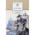 russische bücher: Гоголь Николай Васильевич - Петербургские повести