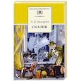 russische bücher: Андерсен Ханс Кристиан - Сказки