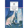 russische bücher: Гарин-Михайловский Николай Георгиевич - Детство Темы