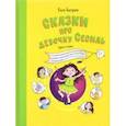 russische bücher: Быстрова Ольга - Сказки про девочку Сесиль. Зубные истории