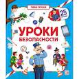 russische bücher:  - Умные окошки. Уроки безопасности.