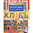 russische bücher: Кочетков Л. - Исчезнувшие буквы алфавита