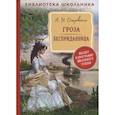 russische bücher: Островский А.Н. - Гроза. Бесприданница