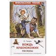 russische bücher: О. Генри - Вождь краснокожих: рассказы