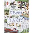 russische bücher: Барсотти Э. - Бережем нашу планету. ЭкоЭнциклопедия