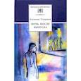 russische bücher: Тендряков В.Ф. - Ночь после выпуска