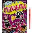 russische bücher:  - Творческая книга «Гравюры. Фламинго»