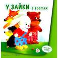 russische bücher: Савушкин С.Н. - Все про зайку