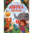 russische bücher: Молчанова Е.Г., Кретова М. - Азбука звуков. Учим звуки и их произношение