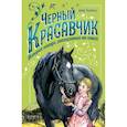 russische bücher: Сьюэлл А. - Черный Красавчик