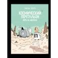 russische bücher: Перро Гийом - Космический почтальон 2. Воры на моторах