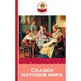 russische bücher:  - Сказки народов мира