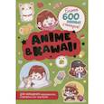 russische bücher:  - Anime & Kawaii. Более 600 няшных стикеров! Для украшения ежедневника, смартфона или ноутбука! (зеленая)