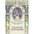 russische bücher: Мид-Смит Элизабет - Школьная королева