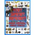 russische bücher: Шереметьева Т.Л. - Что? Зачем? Почему? Новые вопросы, новые ответы