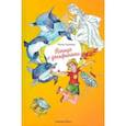 russische bücher: Алдонина Римма Петровна - Кольцо с дельфинами. Фантазийные истории