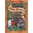 russische bücher: Хантер Э. - Коты-воители. Битвы племен: путеводитель по серии "Коты-воители"