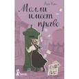 russische bücher: Кэри А. - Молли имеет право