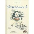 russische bücher: Сакович А. - Уважаемый А. У нас живет Альцгеймер