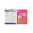 russische bücher: Колесникова Е.В. - Составляем числа. Тетрадь + дидактическая игра (комплект из 2-х книг)