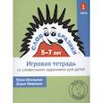 russische bücher: Навроцки Д., Шпильман Ю. - Словообразики для детей 5-7 лет. Игровая тетрадь № 1 со словесными заданиями