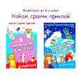 russische bücher: Степанов В.А. - Комплект книг. Найди, сравни, приклей. Многоразовые наклейки для детей