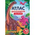 russische bücher:  - Атлас динозавров