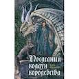 russische bücher: Ибрагимова Диана - Последний колдун королевства