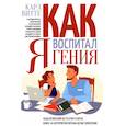 russische bücher: Витте К. - Как я воспитал гения