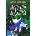 russische bücher: Ольшанский В. - Летучий дедушка