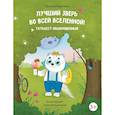 russische bücher: Варичева Т. - Лучший зверь во всей Вселенной! Таткаест обыкновенный