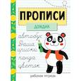 russische bücher: Маврина Л. - Прописи. Рабочая тетрадь. Дождик