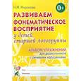 russische bücher:  - Развиваем фонематическое восприятие у детей старшей логогруппы. Альбом упражнений ь