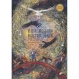 russische bücher:  - Волшебная космогония. Сказки народов Сибири и Дальнего Востока о сотворении мира.