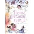 russische bücher: Сноу Кристал - Пенни Ореховое Сердце и Проклятие монстрянки