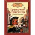 russische bücher: Коллоди К. - Приключения Пиноккио. Сказка