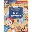 russische bücher: Колпакова О.В. - Тело человека