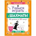 russische bücher: Луговой Дмитрий - Школьный шахматный клуб. Учимся играть в шахматы