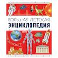 russische bücher: Барсотти Илария - Большая детская энциклопедия